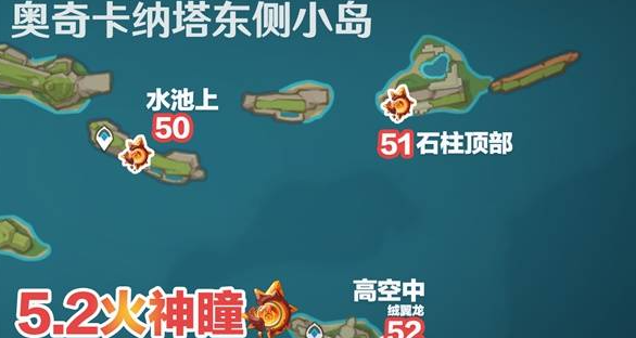 原神5.2新增火神瞳全收集攻略图6