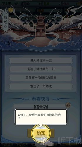 自定义修仙模拟器最新版截图4