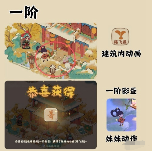 桃源深处有人家琅环画阁彩蛋在哪 桃源深处有人家琅环画阁彩蛋介绍图2