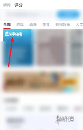 虎扑评分怎么看往期数据 虎扑评分往期数据查看方法图2