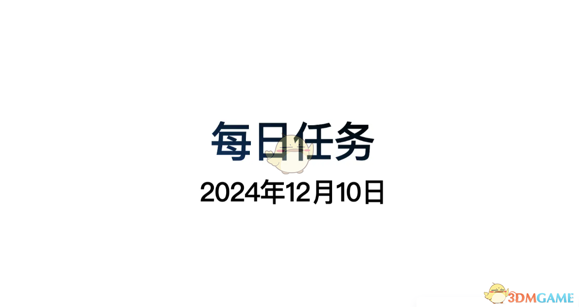 光遇12月10日每日任务做法攻略 12月10日每日任务做法攻略图2