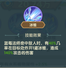 保卫向日葵蓝莓法师植物怎么样 蓝莓法师植物图鉴图2