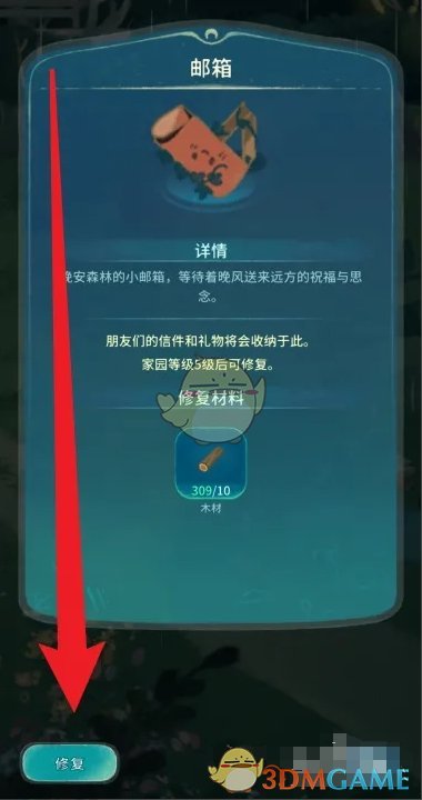 晚安森林怎么修复邮箱 邮箱修复方法图4