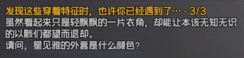 绝区零星芒闪耀之处认识对空六课4答案一览 星芒闪耀之处认识对空六课4答案一览	图4