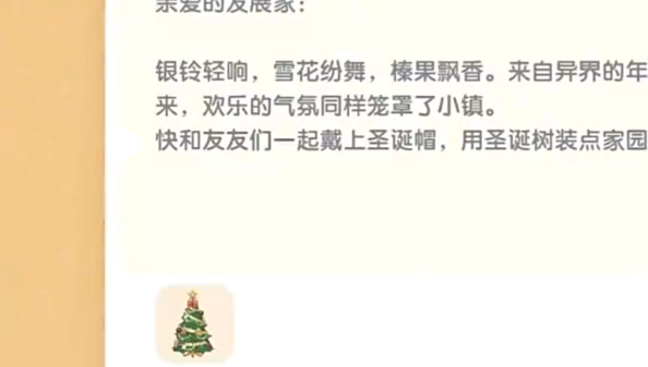 心动小镇圣诞活动商店更新了什么 心动小镇圣诞活动商店更新详情图3