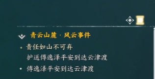 诛仙世界责任深重不可弃风云事件怎么做 责任深重不可弃风云事件攻略图2