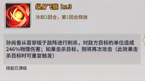 天下争霸三国志英灵殿堂孙尚香角色怎么样 |英灵殿堂|孙尚香角色介绍图2