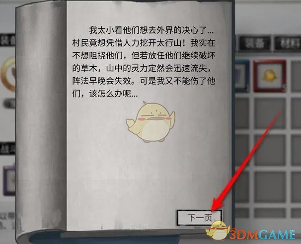 鬼谷八荒遗失的书信内容在哪查看 遗失的书信内容查看位置图4