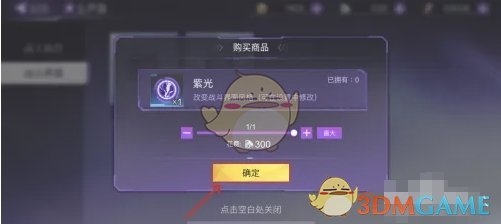 火柴人联盟3紫光怎么获得 紫光获得方法图3