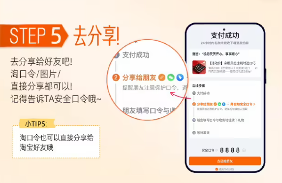 淘宝送礼功能怎么用 淘宝送礼功能使用教程图5