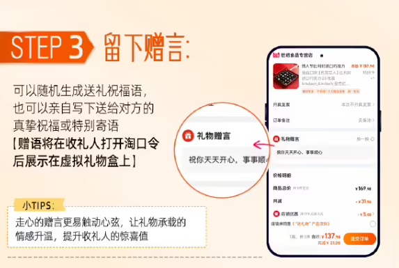 淘宝送礼功能怎么用 淘宝送礼功能使用教程图3