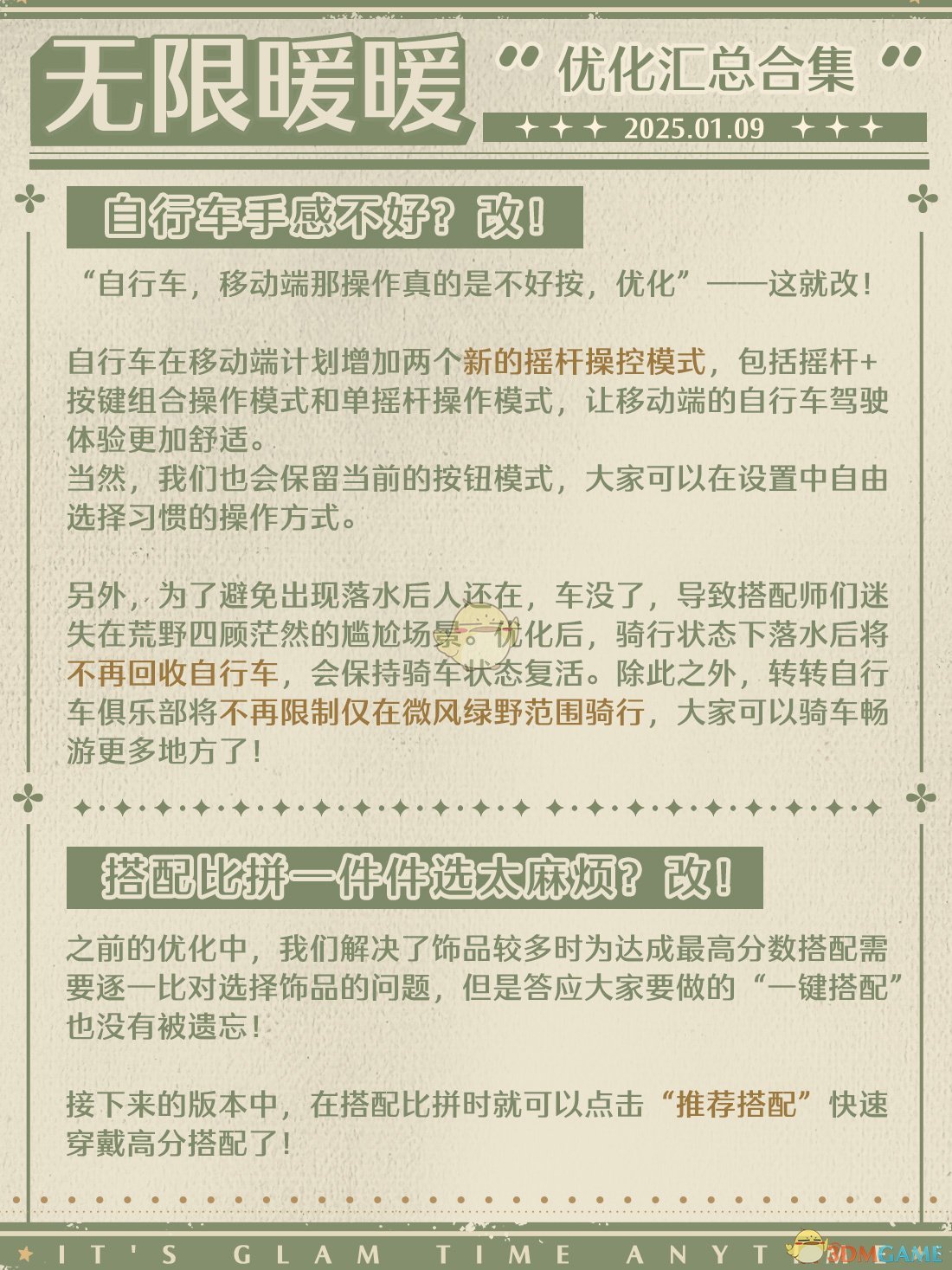 无限暖暖新年更新优化内容介绍 新年更新优化内容介绍图3