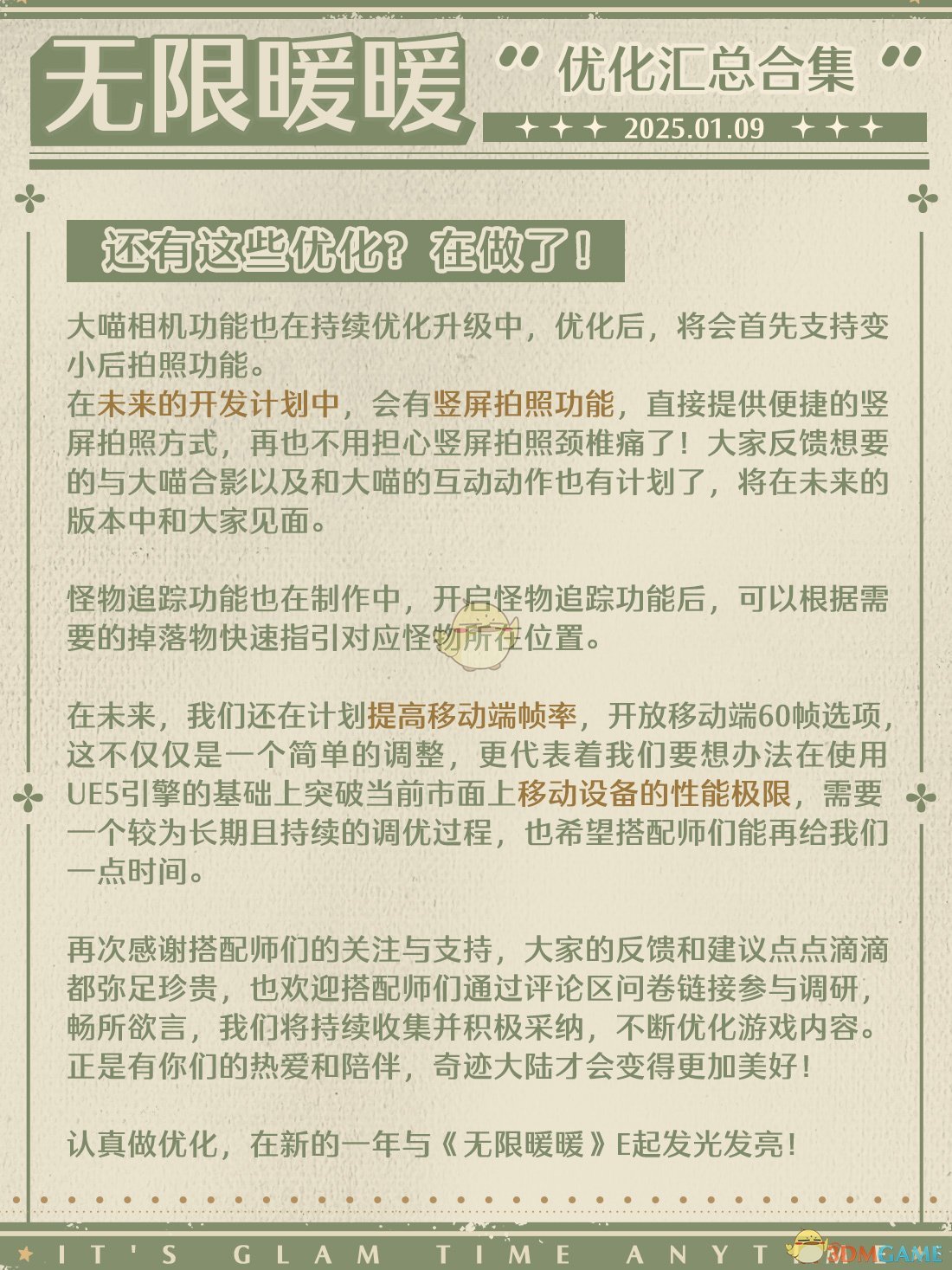 无限暖暖新年更新优化内容介绍 新年更新优化内容介绍图6