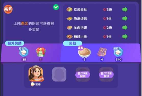 百味食光调料有什么用 调料作用及获取方式详细解析图2