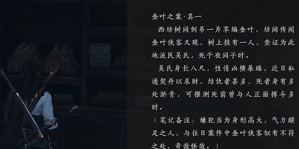 燕云十六声叶平生2怎么过 燕云十六声叶平生2支线攻略图11