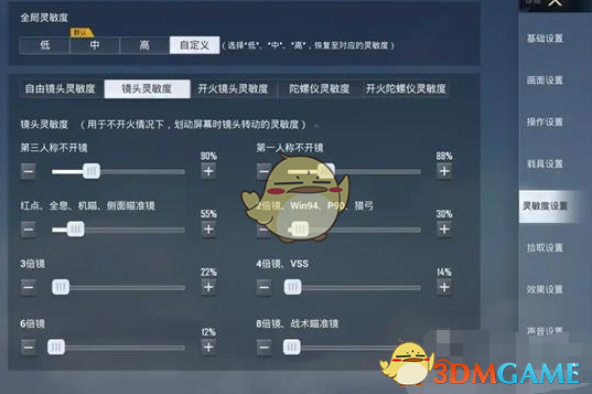 和平精英大唐西安灵敏度怎么设置 新版本大唐西安灵敏度推荐图1