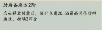 妙笔江山雄辩流怎么搭配 雄辩流流派攻略图13