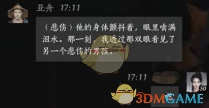 燕云十六声亚舟怎么结交 亚舟对话结交方法图4