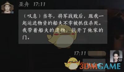 燕云十六声亚舟怎么结交 亚舟对话结交方法图2