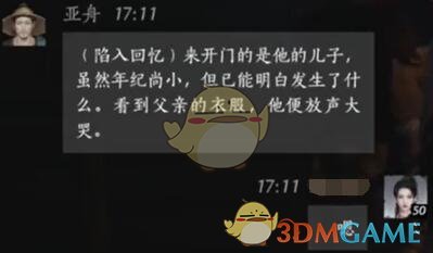 燕云十六声亚舟怎么结交 亚舟对话结交方法图3