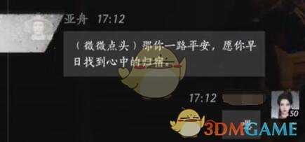 燕云十六声亚舟怎么结交 亚舟对话结交方法图7