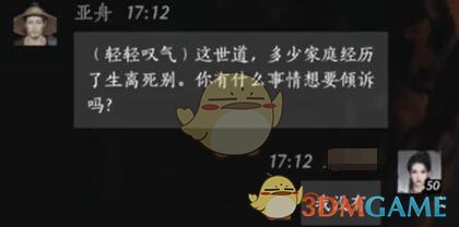 燕云十六声亚舟怎么结交 亚舟对话结交方法图6