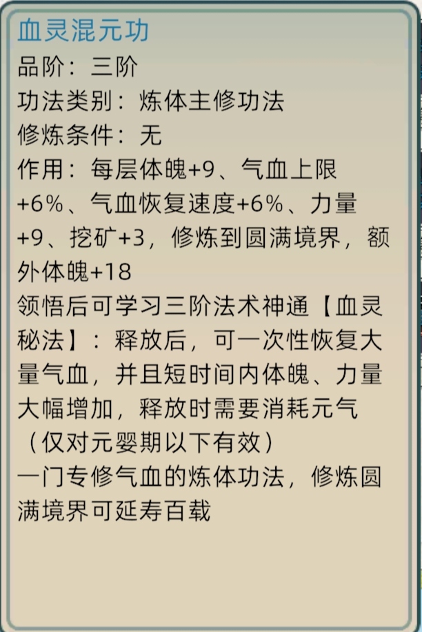 修仙家族模拟器2大境界突破详解 大境界突破详解图3