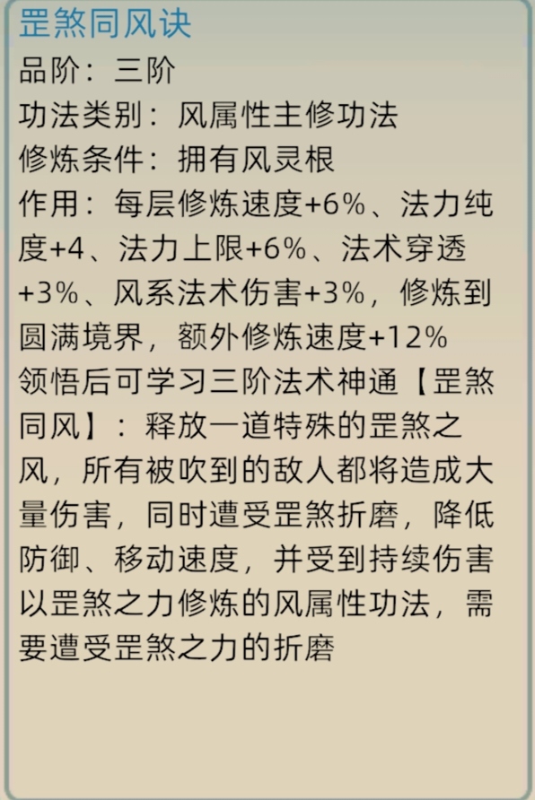 修仙家族模拟器2大境界突破详解 大境界突破详解图7