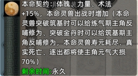 修仙家族模拟器2大境界突破详解 大境界突破详解图5