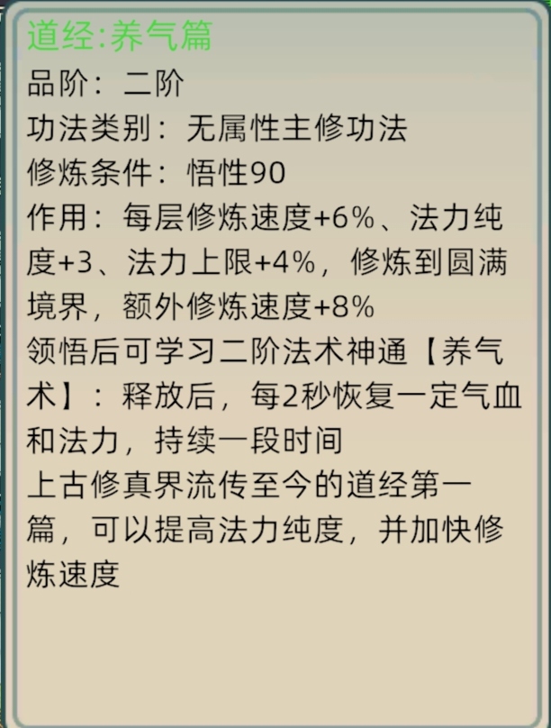 修仙家族模拟器2大境界突破详解 大境界突破详解图6