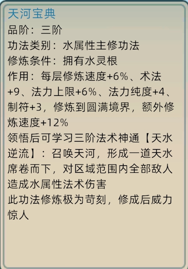 修仙家族模拟器2大境界突破详解 大境界突破详解图9