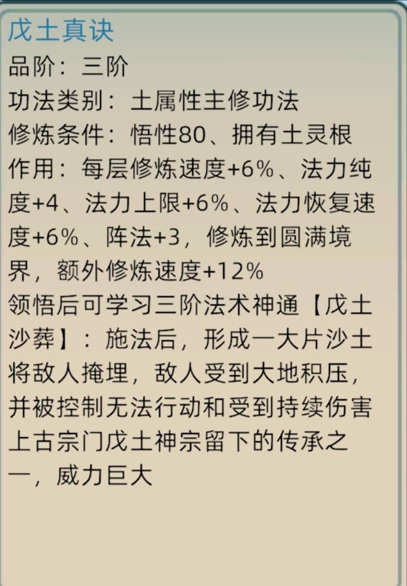 修仙家族模拟器2大境界突破详解 大境界突破详解图8