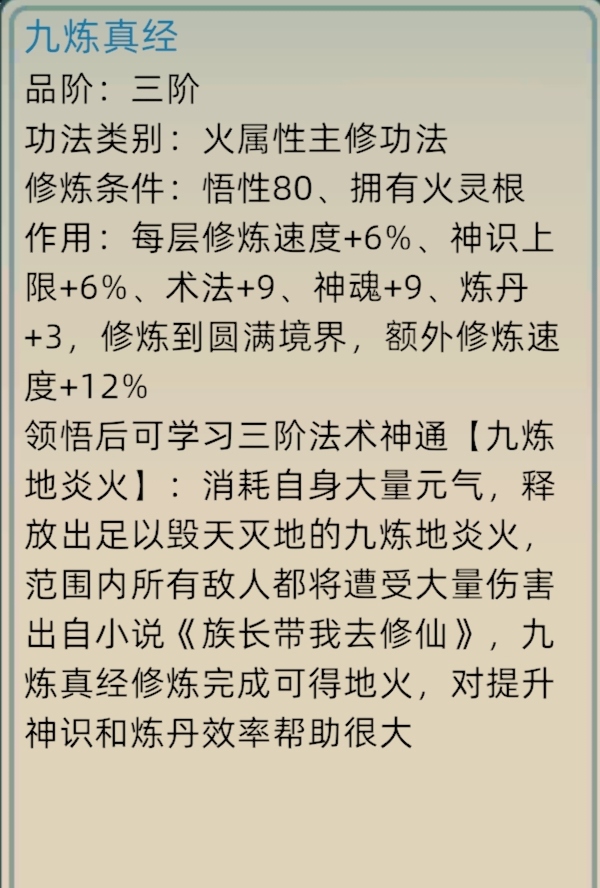 修仙家族模拟器2大境界突破详解 大境界突破详解图11