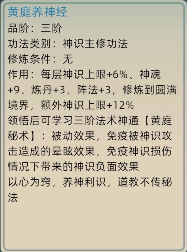 修仙家族模拟器2大境界突破详解 大境界突破详解图10