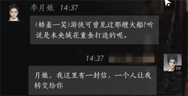 燕云十六声李月娘聊天对话攻略分享图3