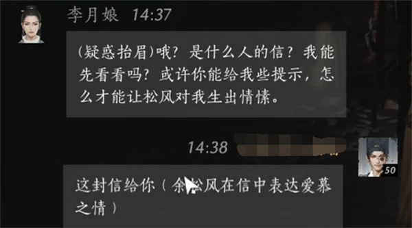 燕云十六声李月娘聊天对话攻略分享图4