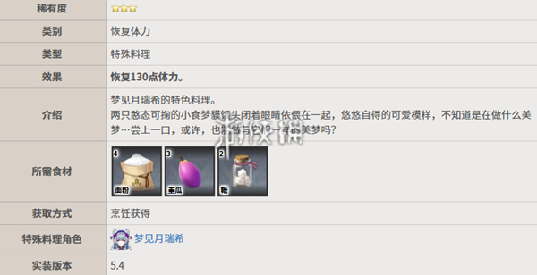 原神一梦治愈怎么获得 原神一梦治愈特色料理获取方法图2