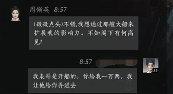 燕云十六声周渐英聊天对话攻略分享图4