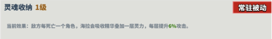 超凡守卫战：守卫剑阁海拉技能是什么 海拉技能介绍图4