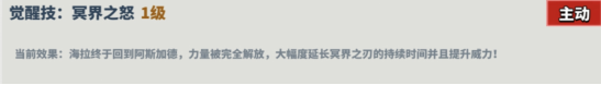 超凡守卫战：守卫剑阁海拉技能是什么 海拉技能介绍图5