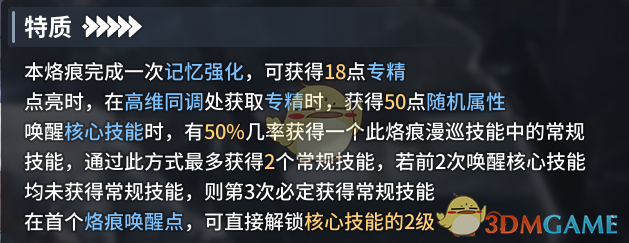 白荆回廊玄戈怎么培养 玄戈培养攻略大全图10