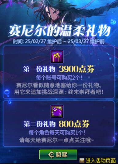 地下城与勇士起源赛尼尔的温柔礼物活动是什么 赛尼尔的温柔礼物活动介绍图2