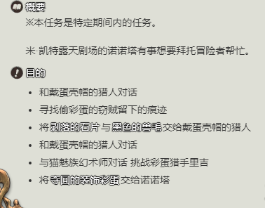 最终幻想14水晶世界小丑预言蛋怎么获得 最终幻想14水晶世界小丑预言蛋宠物获取方法图4