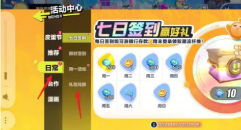 蛋仔派对兑换码10000蛋币2025最新图2